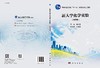 新大学化学实验(第四版） 商品缩略图3