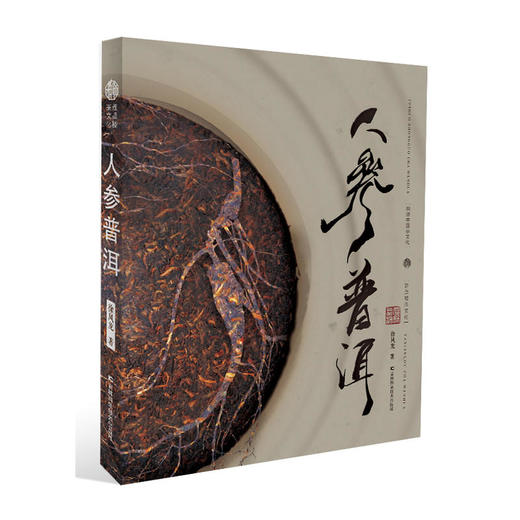 人参普洱 商品图0