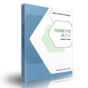 普通脚手架架子工