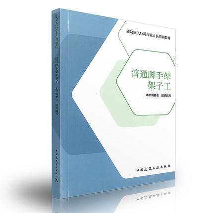 普通脚手架架子工 商品图0