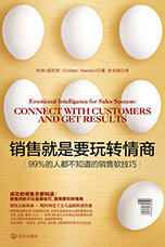 《销售就是玩转情商》解读音频 商品图0