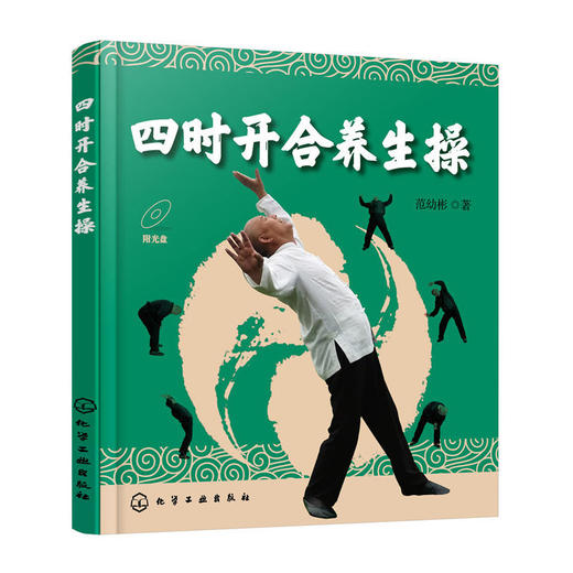 四时开合养生操 商品图0