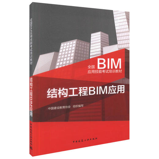 结构工程BIM应用 商品图0