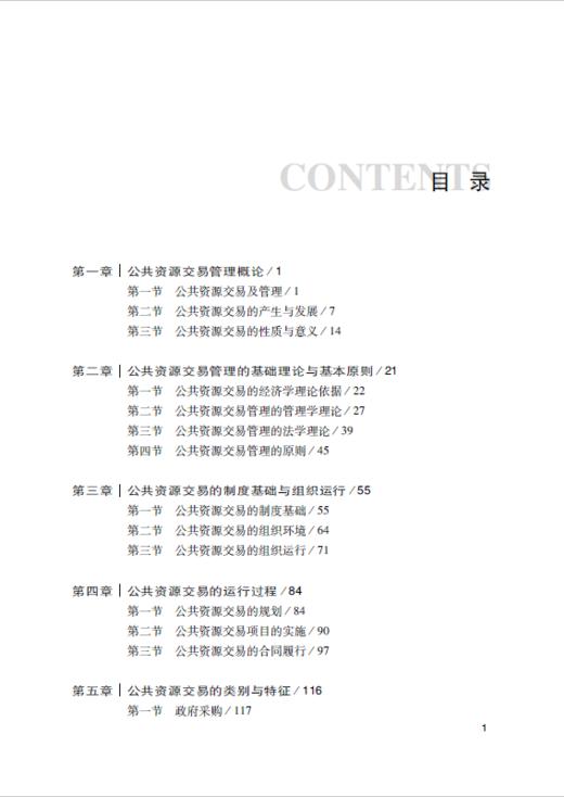 公共资源交易管理 商品图5