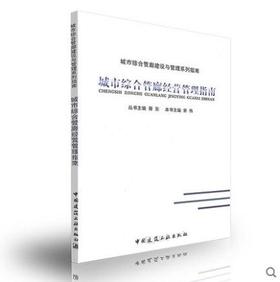 城市综合管廊经营管理指南