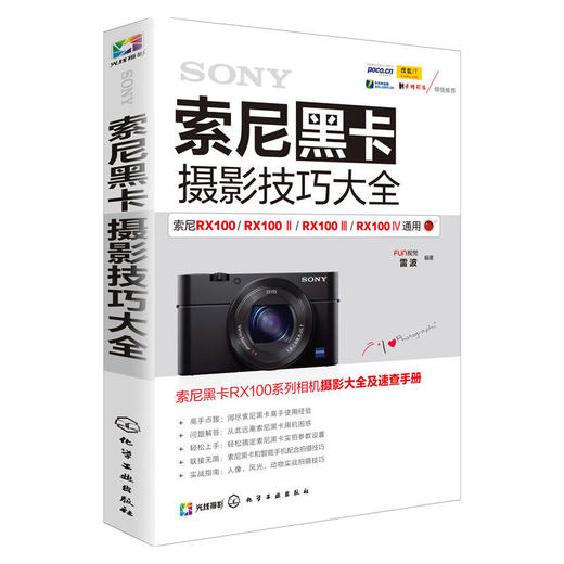 索尼黑卡摄影技巧大全 商品图0