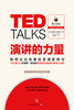 《演讲的力量》解读音频试听版 商品缩略图0