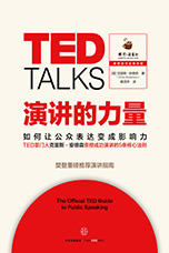 《演讲的力量》解读音频试听版 商品图0