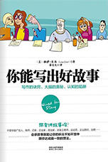 《你能写出好故事》樊登解读音频 商品图0