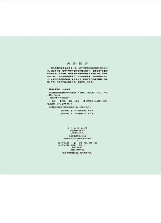 汉石桥湿地植物科学探索 商品图2