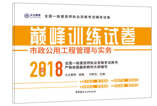 市政公用工程管理与实务（试卷） 商品图0