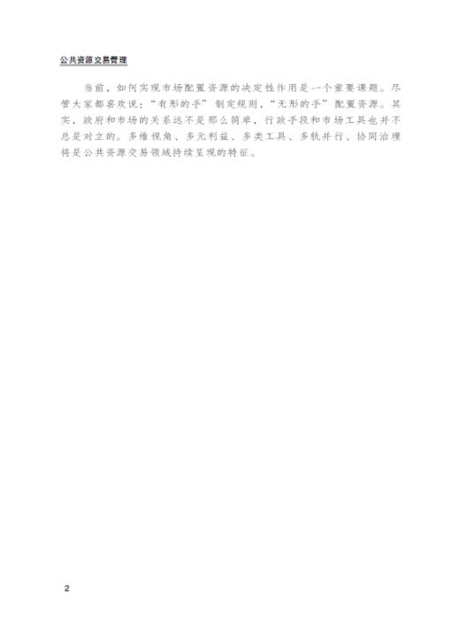 公共资源交易管理 商品图4