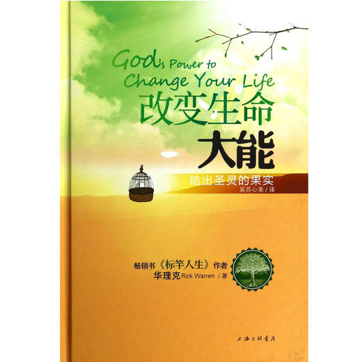 2024重印版《改变生命大能》华理克M*师经典作品 商品图0