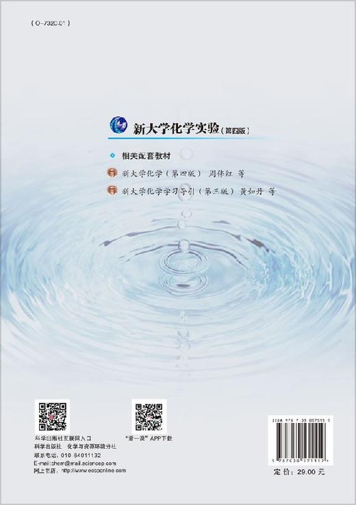 新大学化学实验(第四版） 商品图1