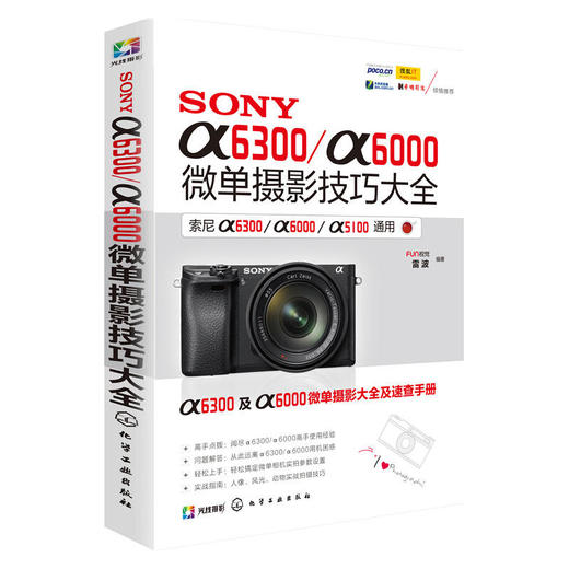 SONY α6300/α6000微单摄影技巧大全 商品图0