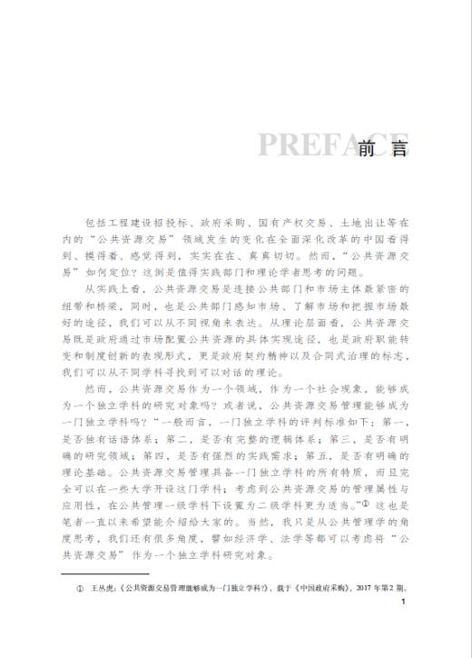 公共资源交易管理 商品图3