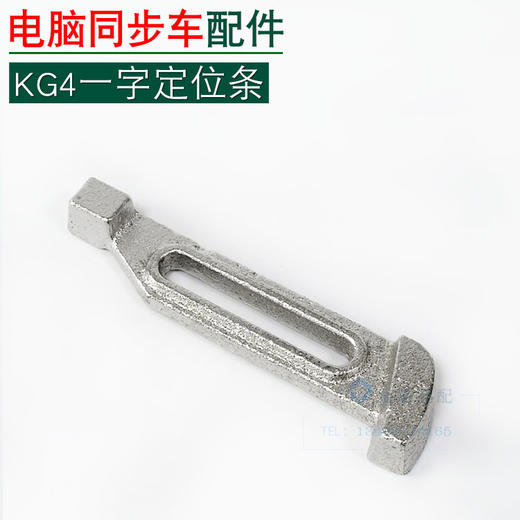 一字定位器 KG4一字定位条【069】 商品图0