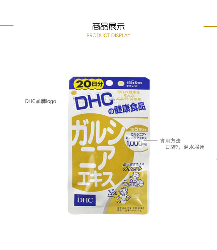 轻松拥有小蛮腰 日本dhc 印度藤黄果 藤黄素精华100粒日瘦腰丸