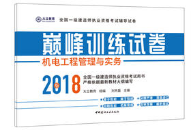 机电工程管理与实务（试卷）