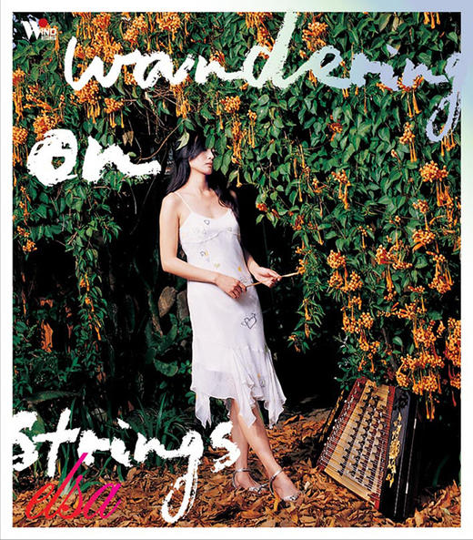 黃雅詩 · 弦上漫步 | 风潮音乐 原版CD 商品图0