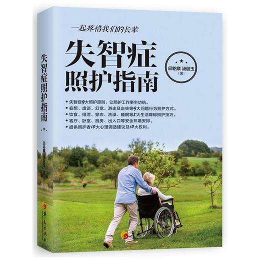 失智症照护指南 商品图0