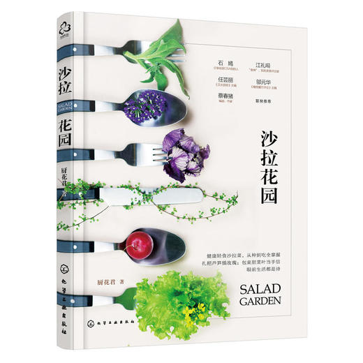 沙拉花园 商品图0