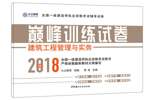 建筑工程管理与实务（试卷） 商品图0