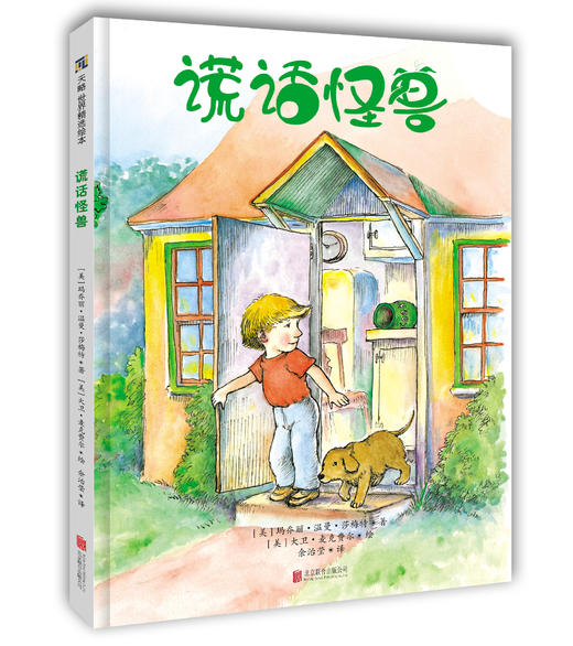 谎话怪兽 商品图0