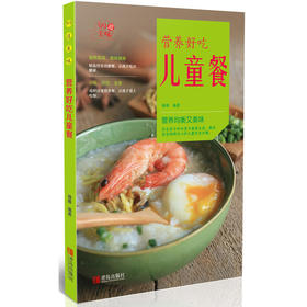 营养好吃儿童餐