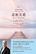 《亲密关系》樊登解读音频-试听版 商品图0