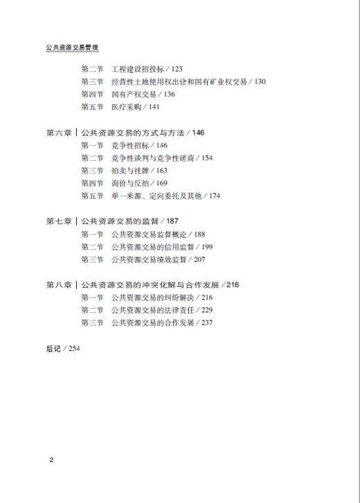 公共资源交易管理 商品图6