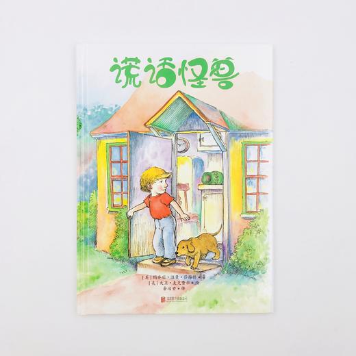 谎话怪兽 商品图2