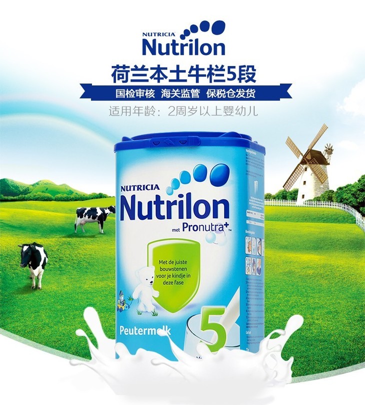 保税荷兰牛栏nutrilon123456段
