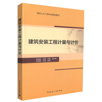 建筑安装工程计量与计价 商品图0