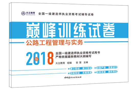 公路工程管理与实务（试卷） 商品图0