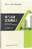 电气设备安装调试工 商品缩略图0