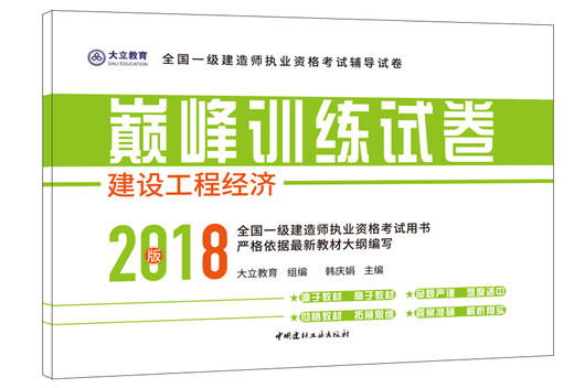 建设工程经济（试卷） 商品图0