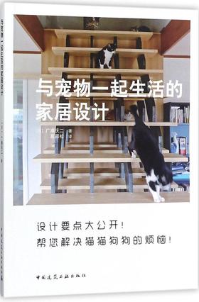 与宠物一起生活的家居设计