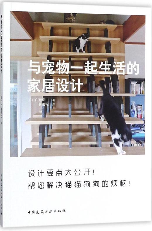 与宠物一起生活的家居设计 商品图0