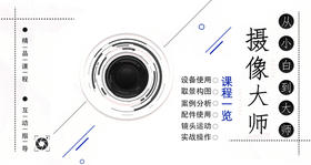 摄像大师：从小白到大师