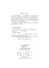 新大学化学实验(第四版） 商品缩略图2
