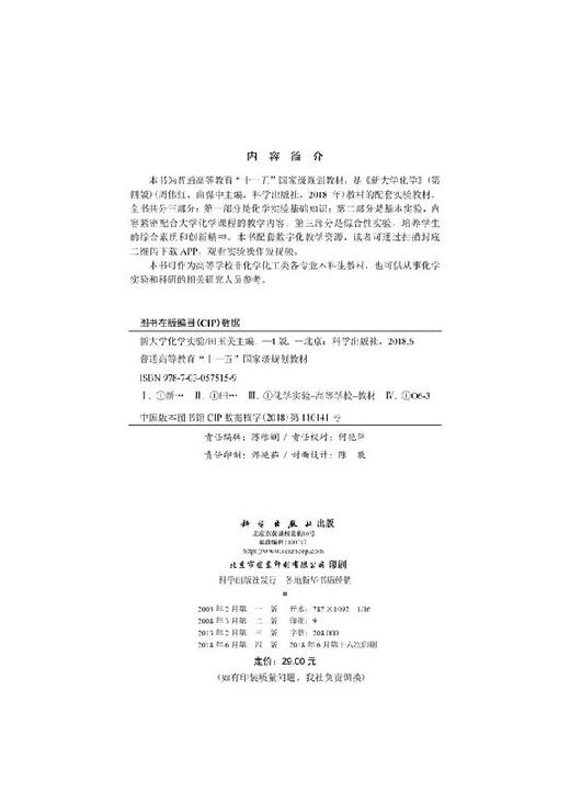 新大学化学实验(第四版） 商品图2