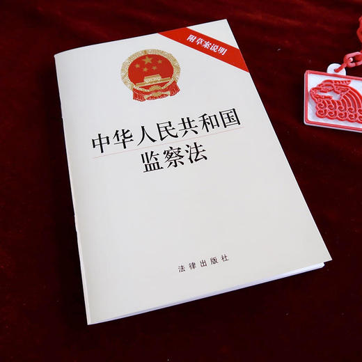 中华人民共和国监察法 商品图1