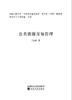 公共资源交易管理 商品缩略图1