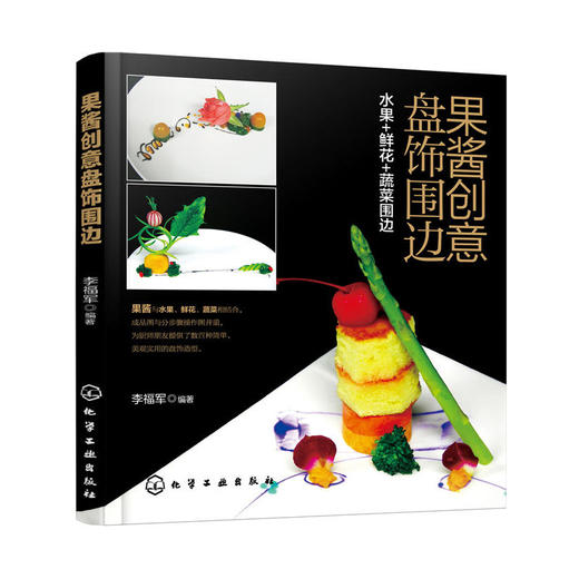 果酱创意盘饰围边 商品图0