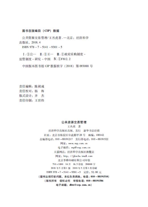 公共资源交易管理 商品图2