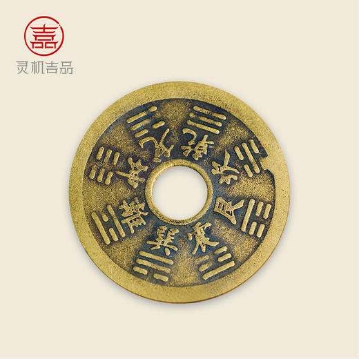 【化晦】8卦钱消除负能量 环境布局摆件 铜钱 商品图3