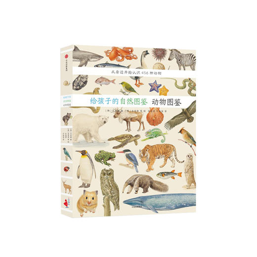 《给孩子的自然图鉴》（全2册） 商品图2