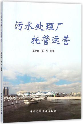 污水处理厂托管运营 商品图0