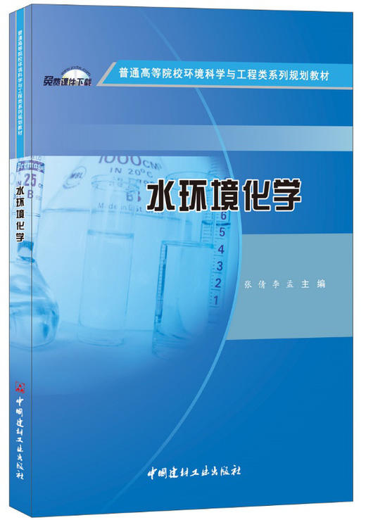 水环境化学 商品图0